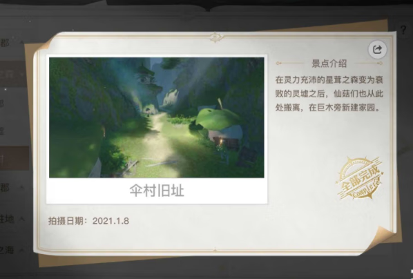 《天谕》手游伞村景点大全
