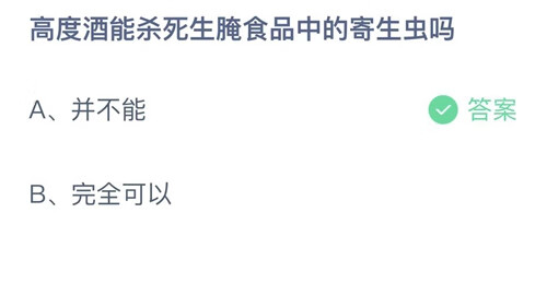 《支付宝》蚂蚁庄园小课堂10月20日答题内容