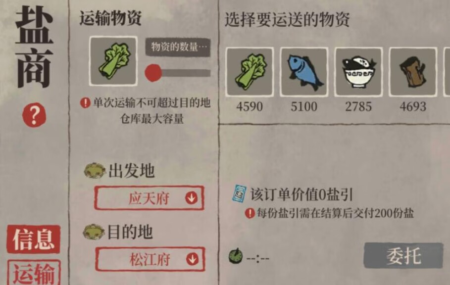 《江南百景图》盐商怎么解锁