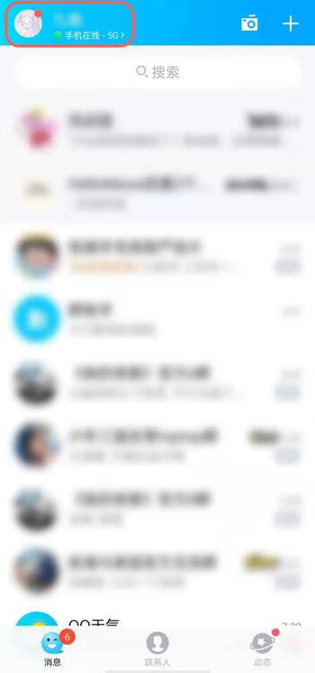 《QQ》手机在线怎么改成IPhone在线