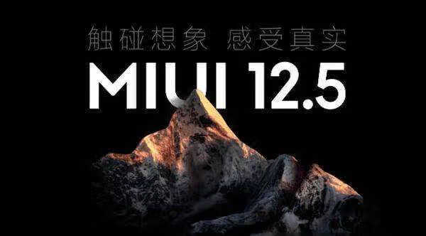 MIUI12.5增强版第二批推送时间_第二批什么时候更新 