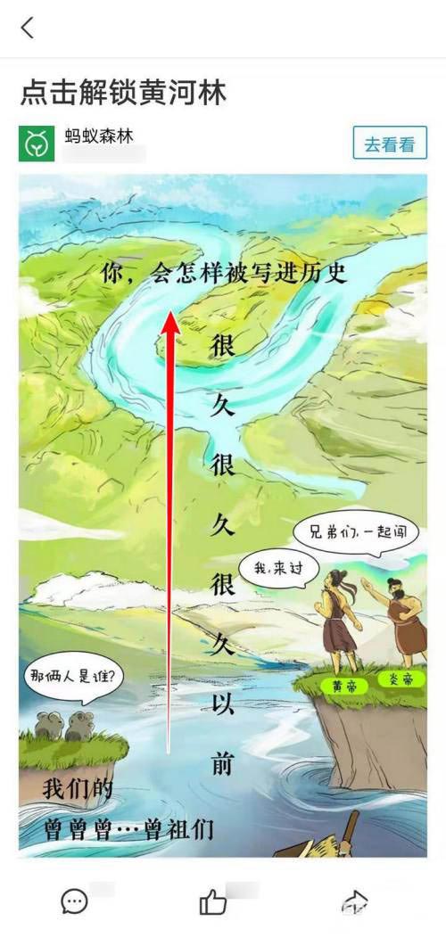 《支付宝》蚂蚁森林保护黄河玩法介绍