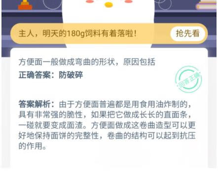 《支付宝》蚂蚁庄园2021年1月18日答案是什么