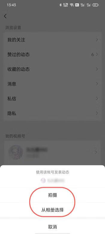 《微信》视频号怎么发全屏视频