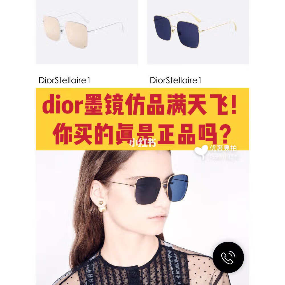 Dior眼镜墨镜通用鉴定真假|奢侈品鉴定分享 