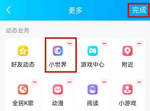 《QQ》小世界关闭方法