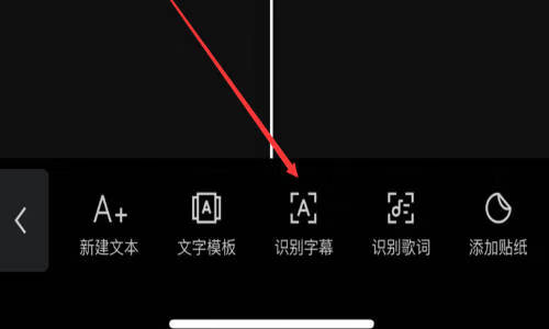 《剪映》怎么自动识别声音添加字幕