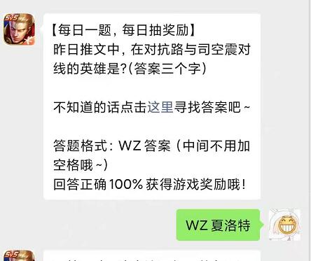 《王者荣耀》2月24日每日一题答案