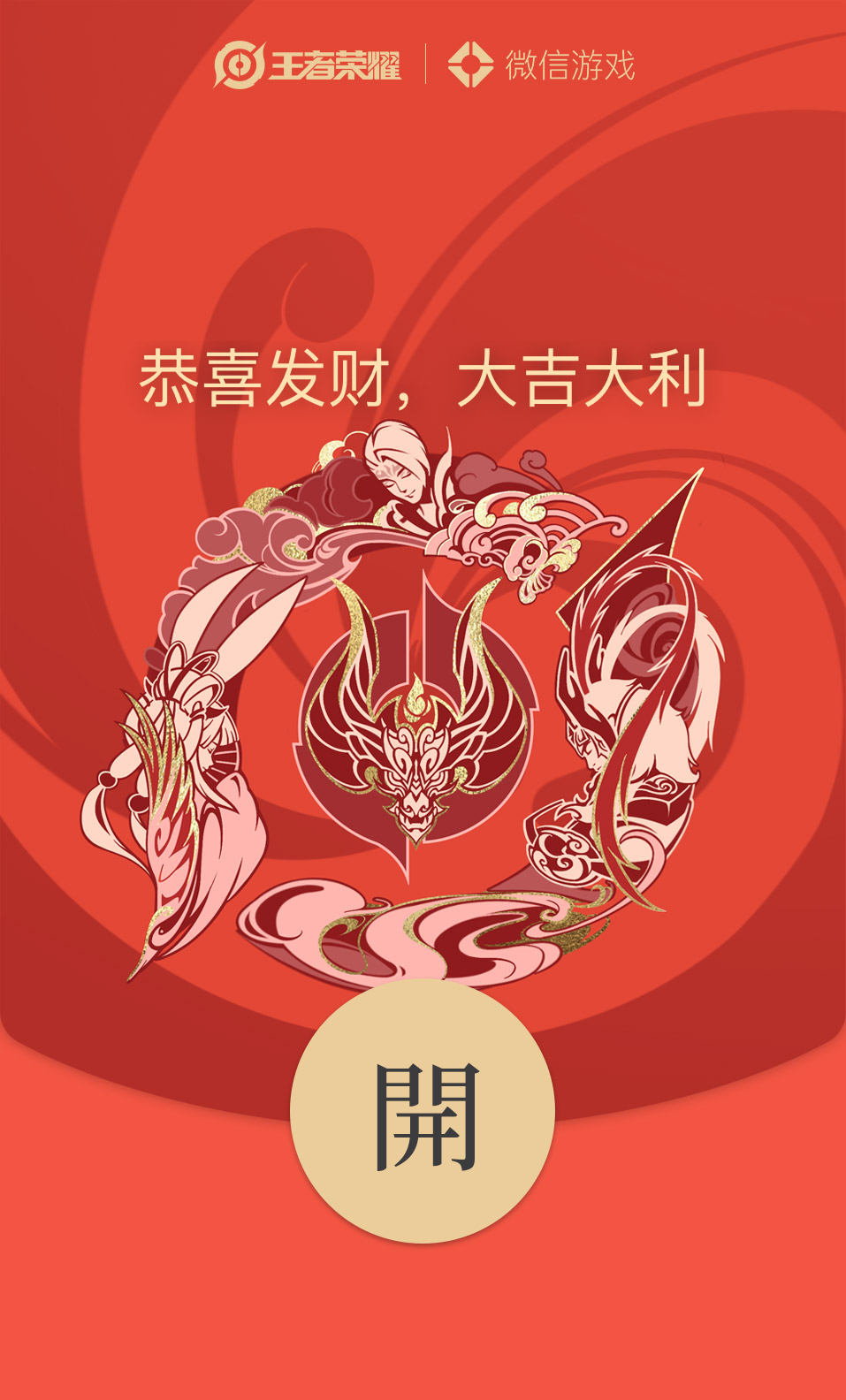 《王者荣耀》牛年微信红包封面领取攻略