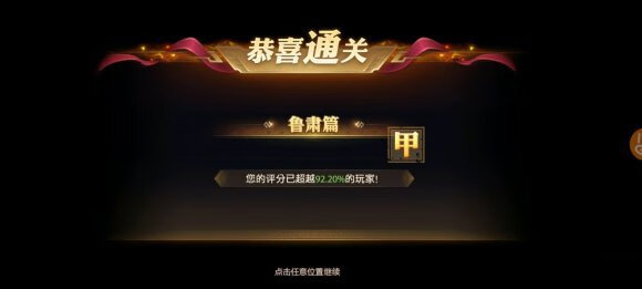 《少年三国志零》鲁肃篇怎么打