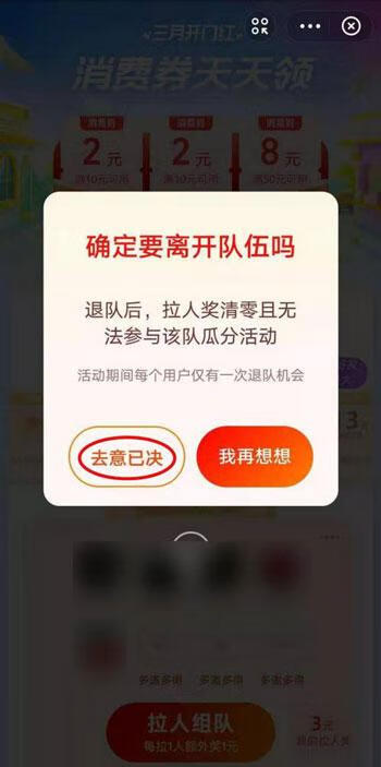 《支付宝》三月开门红怎么退队