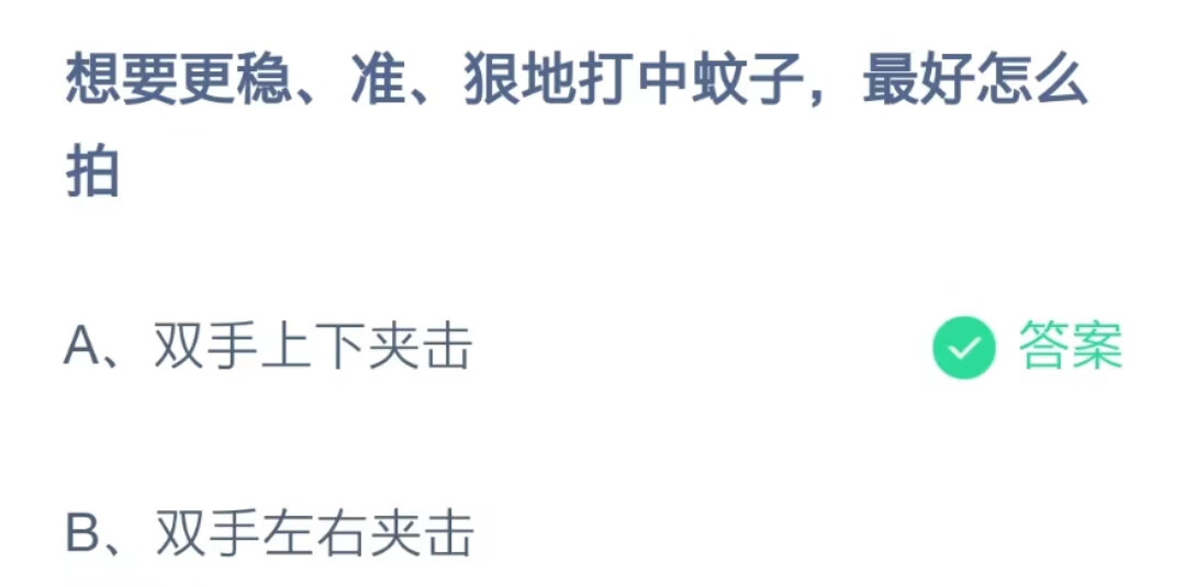 2022支付宝蚂蚁庄园8月6日答案汇总