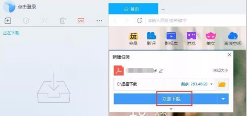 《百度网盘》怎么用迅雷下载