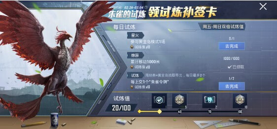 《和平精英》朱雀令牌怎么上交