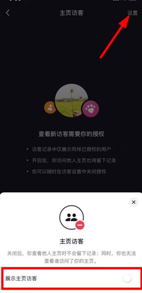 《抖音》显示新访客是什么意思