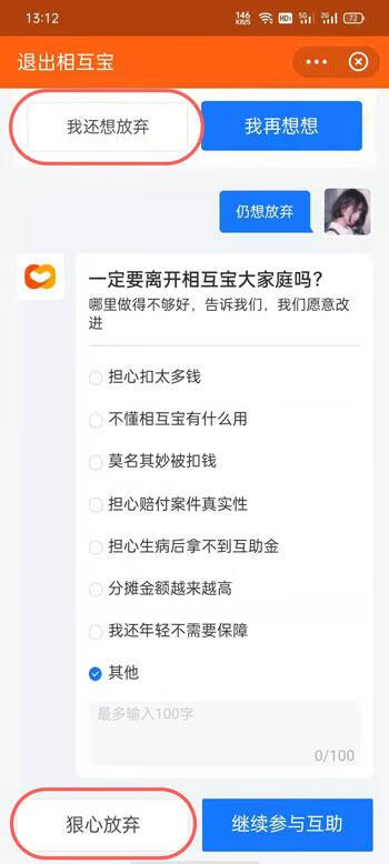 《支付宝》相互宝怎么取消