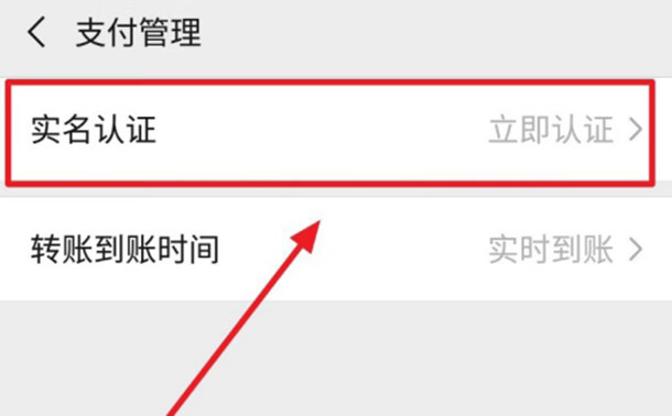 《微信》怎么不绑定银行卡实名认证