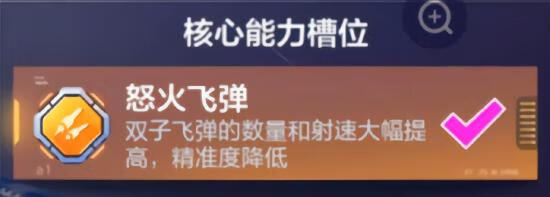 《机动都市阿尔法》机枪流火狐模组搭配及玩法攻略