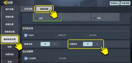 《使命召唤》手游车载音乐怎么换