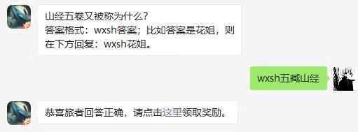 《妄想山海》2021年2月23日每日一题答案