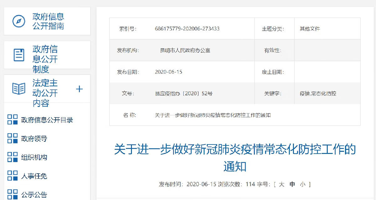 外地人去昆明要不要隔离