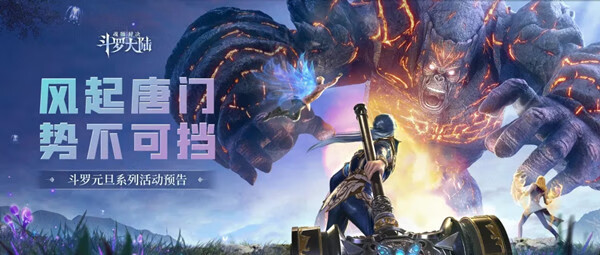 2022斗罗大陆魂师对决元旦活动大全