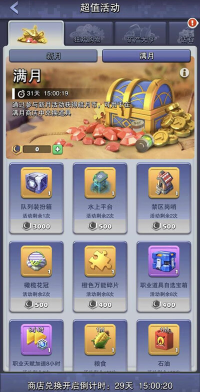 《口袋奇兵》暗月节活动怎么玩
