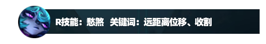 《英雄联盟》新英雄薇古丝攻略