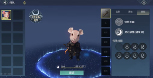 《妄想山海》侍从资质怎么提升
