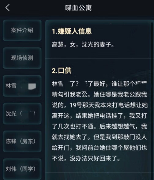 《犯罪大师》喋血公寓答案是什么