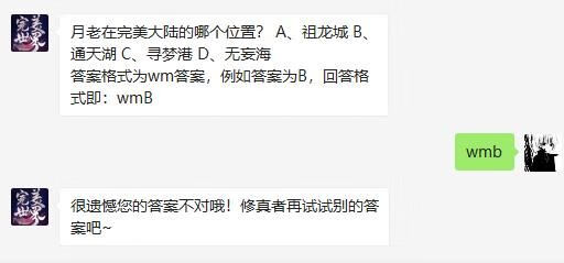 《完美世界》手游2021年1月30日微信每日一题答案