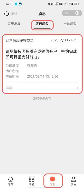 《微信》小商店怎么签约开张