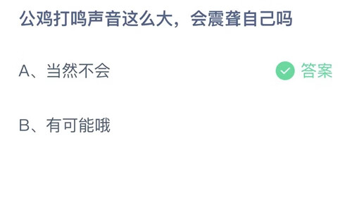 《支付宝》蚂蚁庄园10月18日正确答案