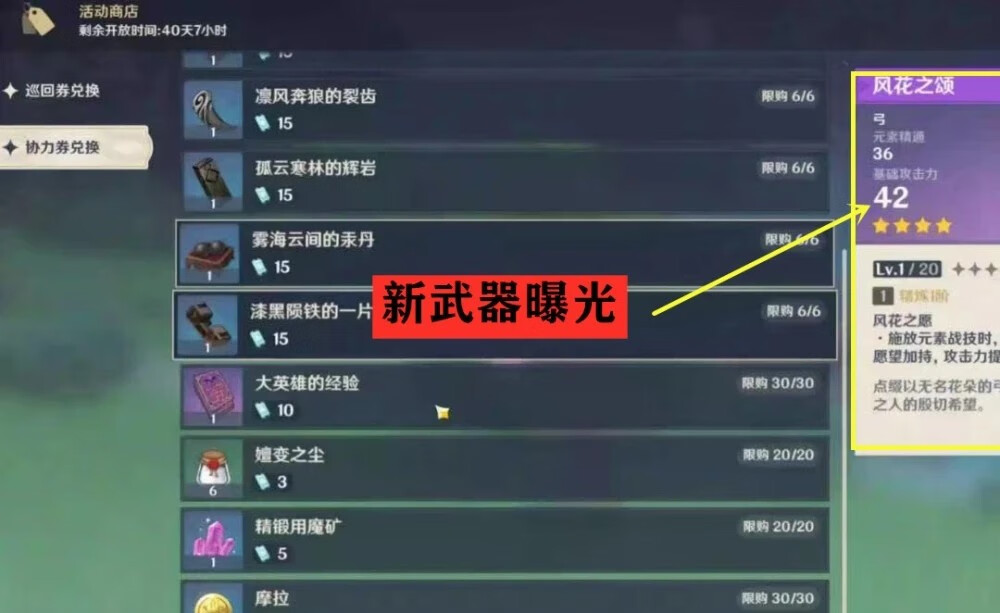 《原神》风花之颂属性效果介绍