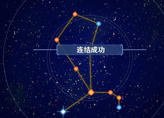 《幻塔》牧夫座连线怎么连