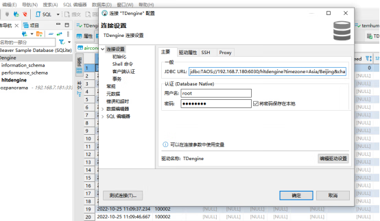 时序数据库TDengine  详细安装+集成流程+问题解决