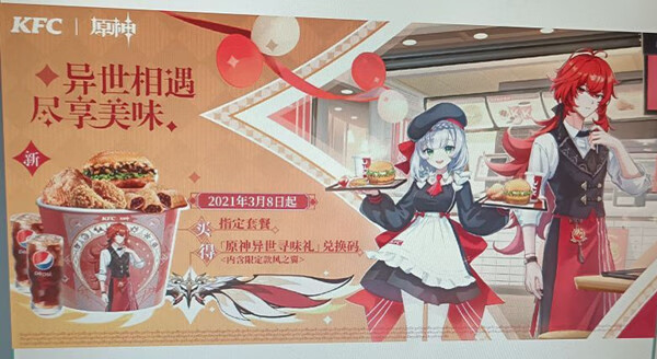 《原神》kfc联动怎么玩