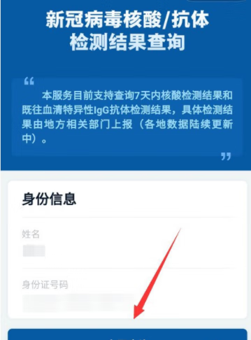 核酸检测结果网上可以查询吗