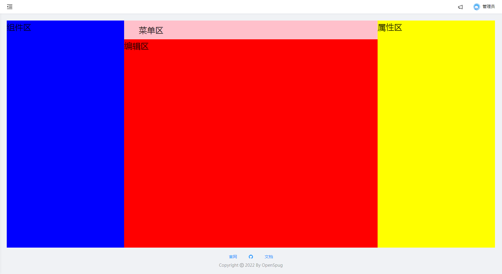 react 可视化编辑器1