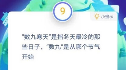 《支付宝》蚂蚁庄园12月21日今日答案分享