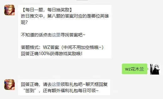 《王者荣耀》2021年3月6日微信每日一题答案