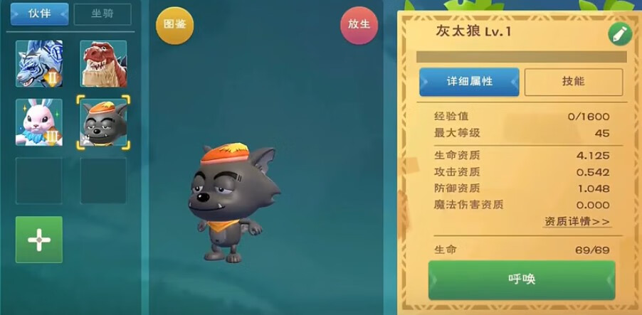 《创造与魔法》灰太狼技能是什么