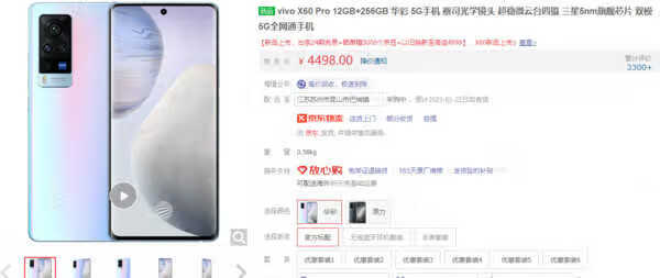 vivox60pro多少钱一台_vivox60pro手机多少钱 