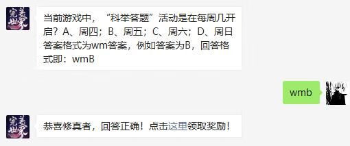 《完美世界》手游2021年2月2日微信每日一题答案