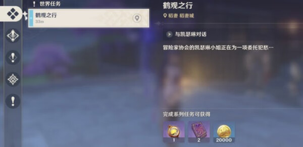 《原神》鹤观之行任务怎么做