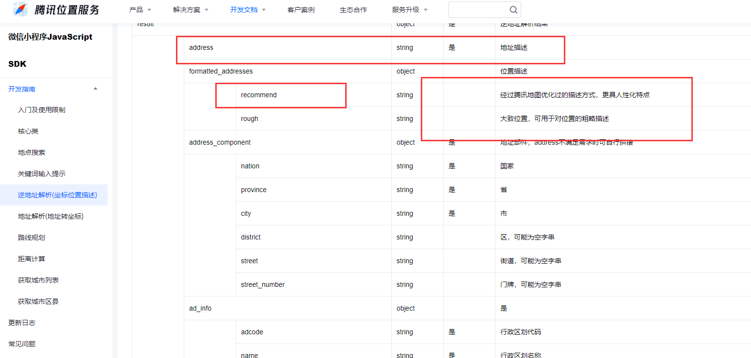 微信小程序经纬度转化为具体位置（逆地址解析）