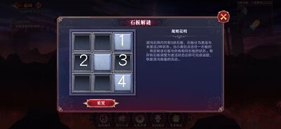 《奥拉星手游》石板解谜1-4层通关攻略