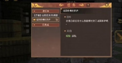 《我的世界》返回师傅的茅庐任务完成攻略