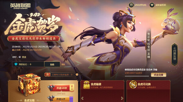 《英雄联盟》金虎贺岁活动在哪里？