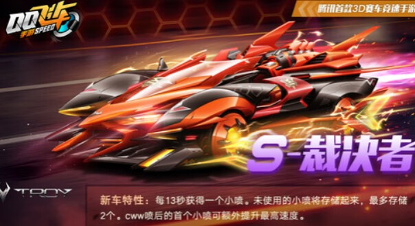 《QQ飞车》手游s裁决者怎么改装